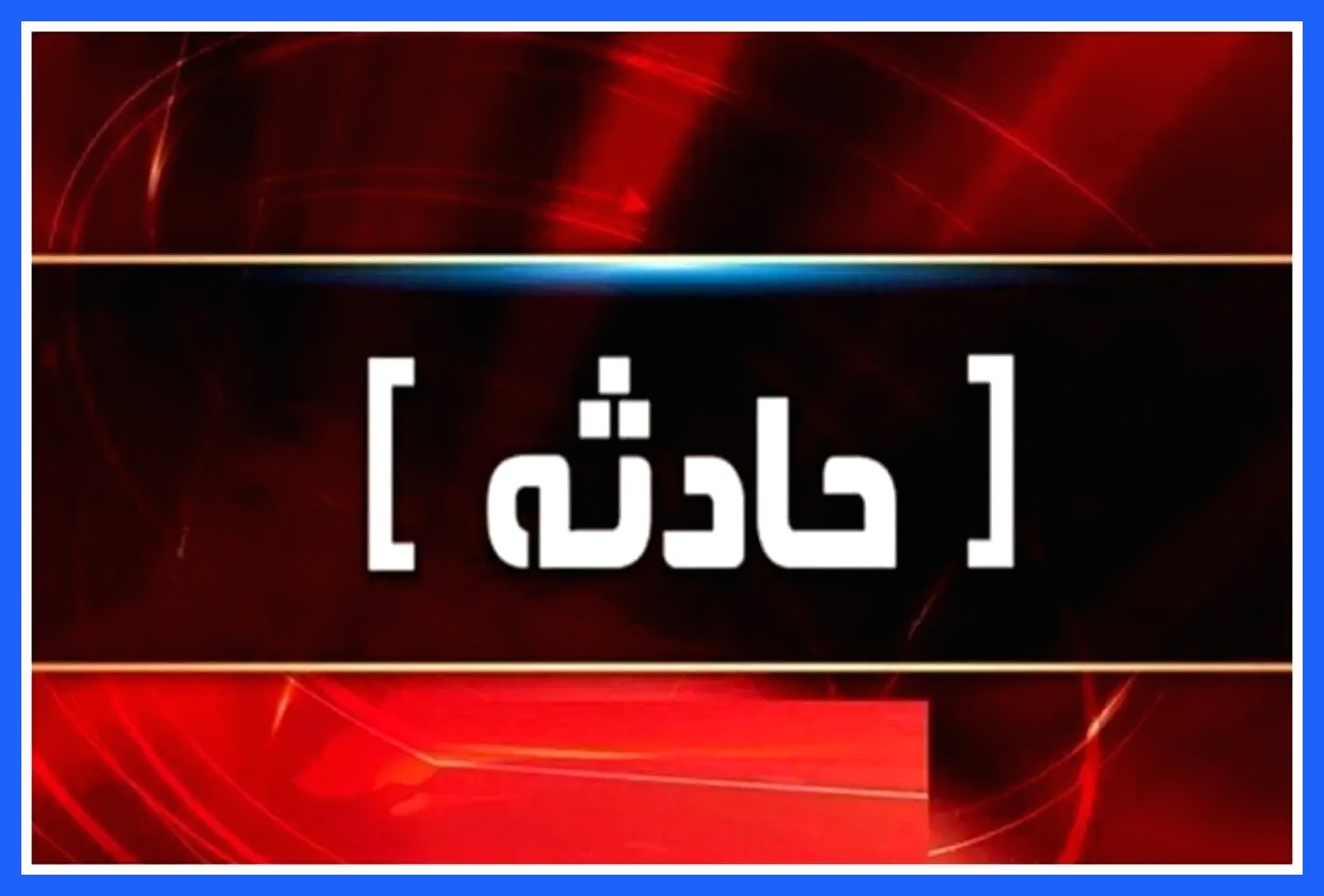 اتوبوس در جاده اردبیل واژگون شد؛ ۲۳ نفر زخمی شدند