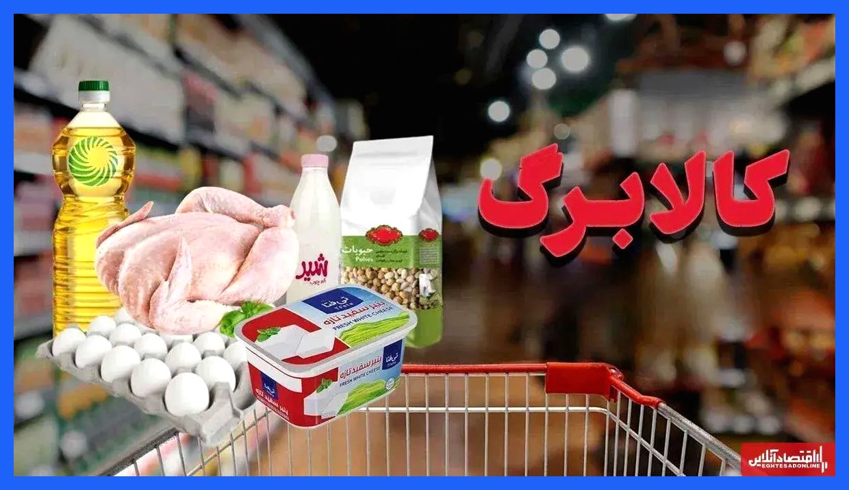 دلیل تأخیر در اجرای کالابرگ چیست؟