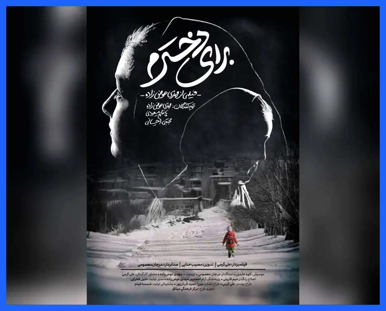 داستان ترک تحصیل در «به خاطر دخترم»