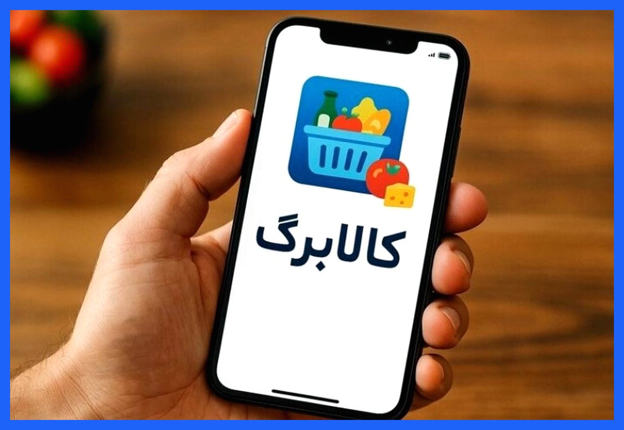 مرحله پنجم کالابرگ الکترونیکی به روز رسانی شد