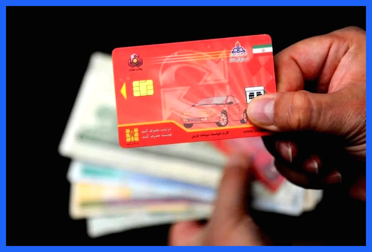 تغییر نام صاحب کارت سوخت خودرو؛ آیا قبل از فروش ضروری است؟