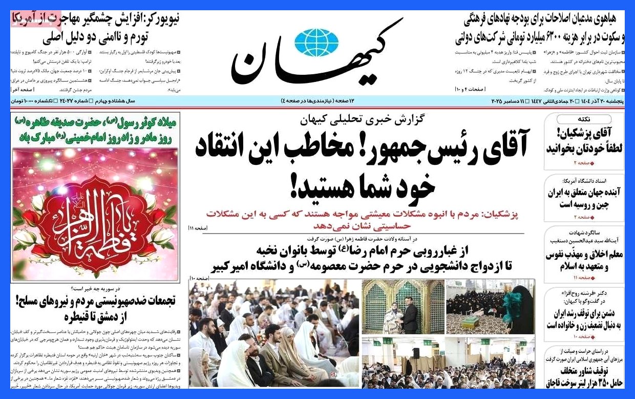 به گزارش آگاهنا، ادبیات کیهان و پزشکیان در تعاملات خود تغییراتی قابل توجه داشته است. در این راستا، رئیس‌جمهور به جای مشاورانش به بیان نظرات و دیدگاه‌های خود پرداخته و از ضمیر مخاطب "ما" به شکل مستقیم استفاده نمی‌کند. این تغییر رویکرد می‌تواند نشانه‌ای از