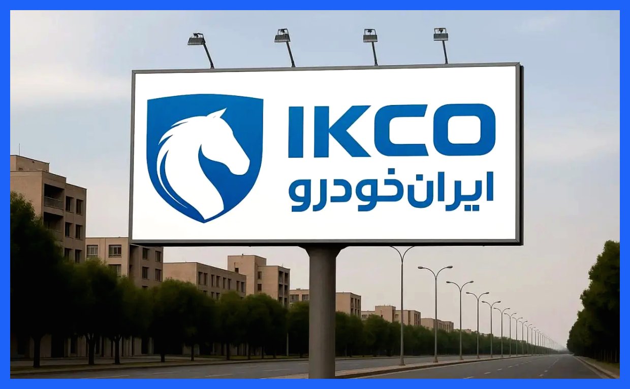 فرصت طلایی ایران خودرو بدون مسدودی حساب/ فروش فوری ۳ محصول لوکس بدون مسدودی حساب!