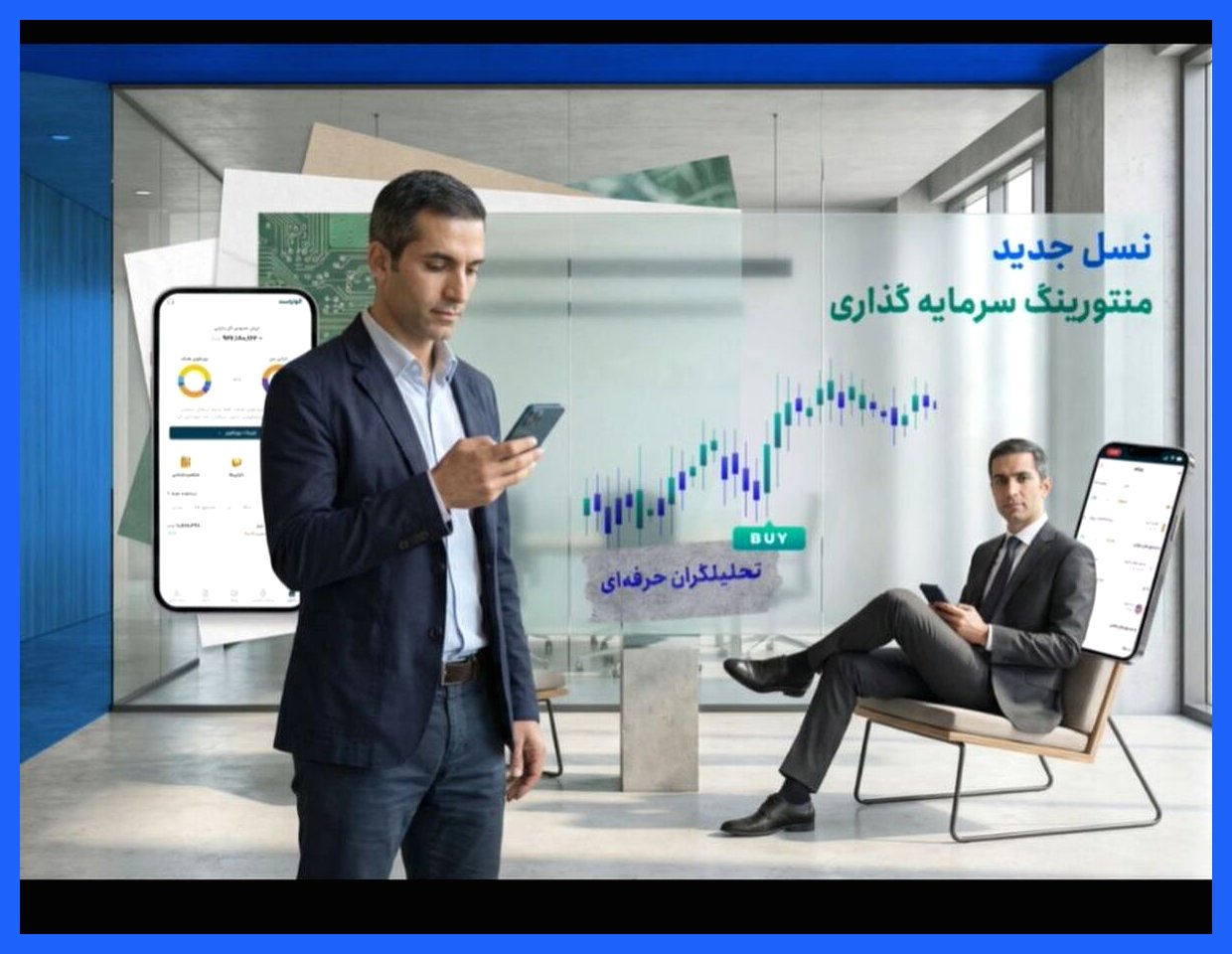 اکوتراست؛ نخستین اپلیکیشن مشاوره سرمایه‌گذاری و منتورینگ شخصی در ایران