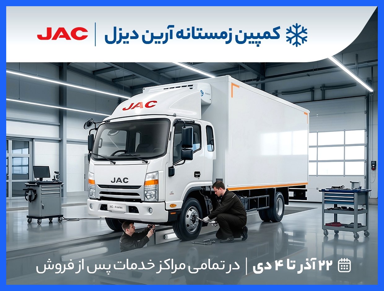 مشخصات ویژه کامیونت‌های تولیدی آرین پارس موتور: ۶، ۸.۵، ۹ و ۱۲ تن