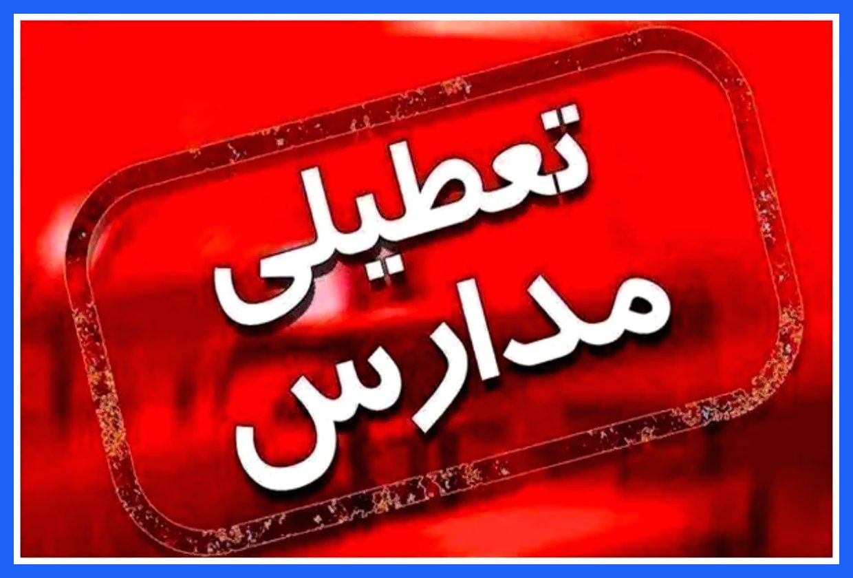 تعطیلی مدارس ابتدایی اراک، ساوه و شازند به علت آلودگی هوا در روز یکشنبه