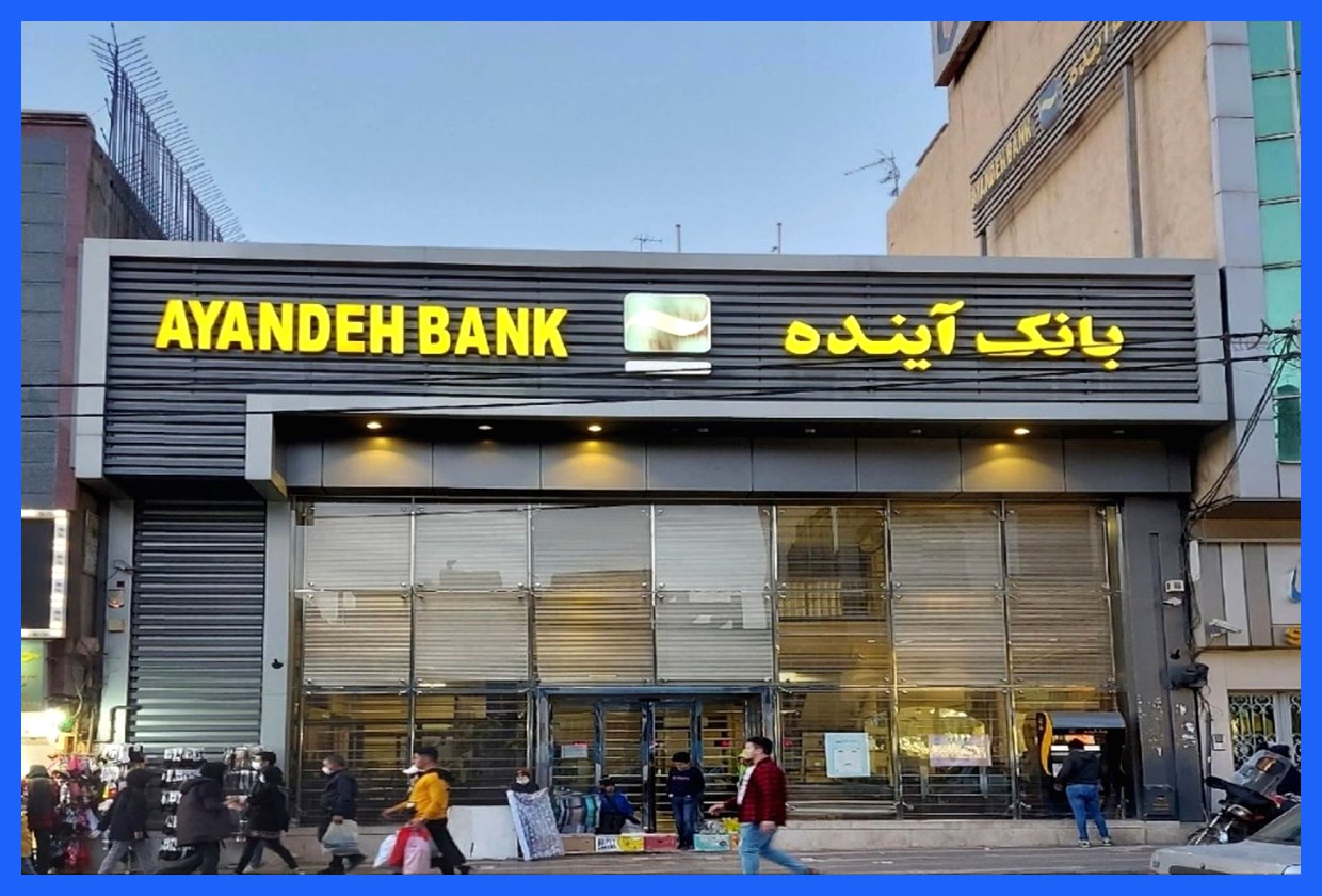 فروش برج بانکی در ایران آغاز شد!