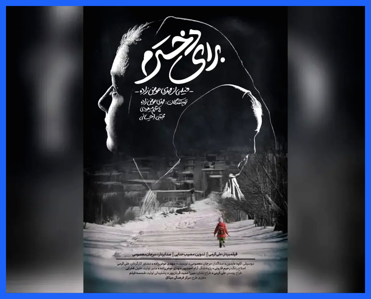 داستان ترک تحصیل در «به خاطر دخترم»