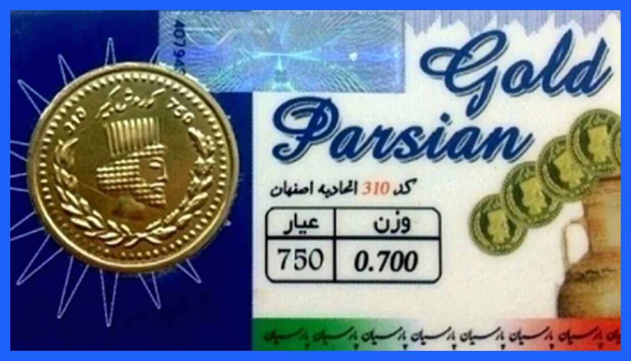 نوسانات قیمت انواع سکه پارسیان در روز پنجشنبه ۶ آذر ۱۴۰۴