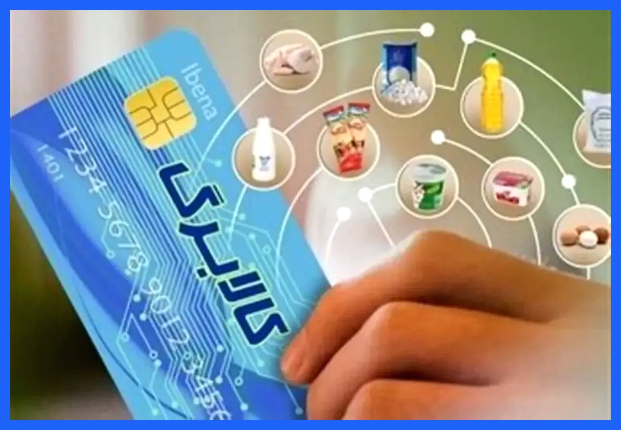 ۳۲ میلیون ایرانی، ۳۵۰ هزار تومان کالابرگ دریافت می‌کنند (+ جزئیات و زمان واریز)