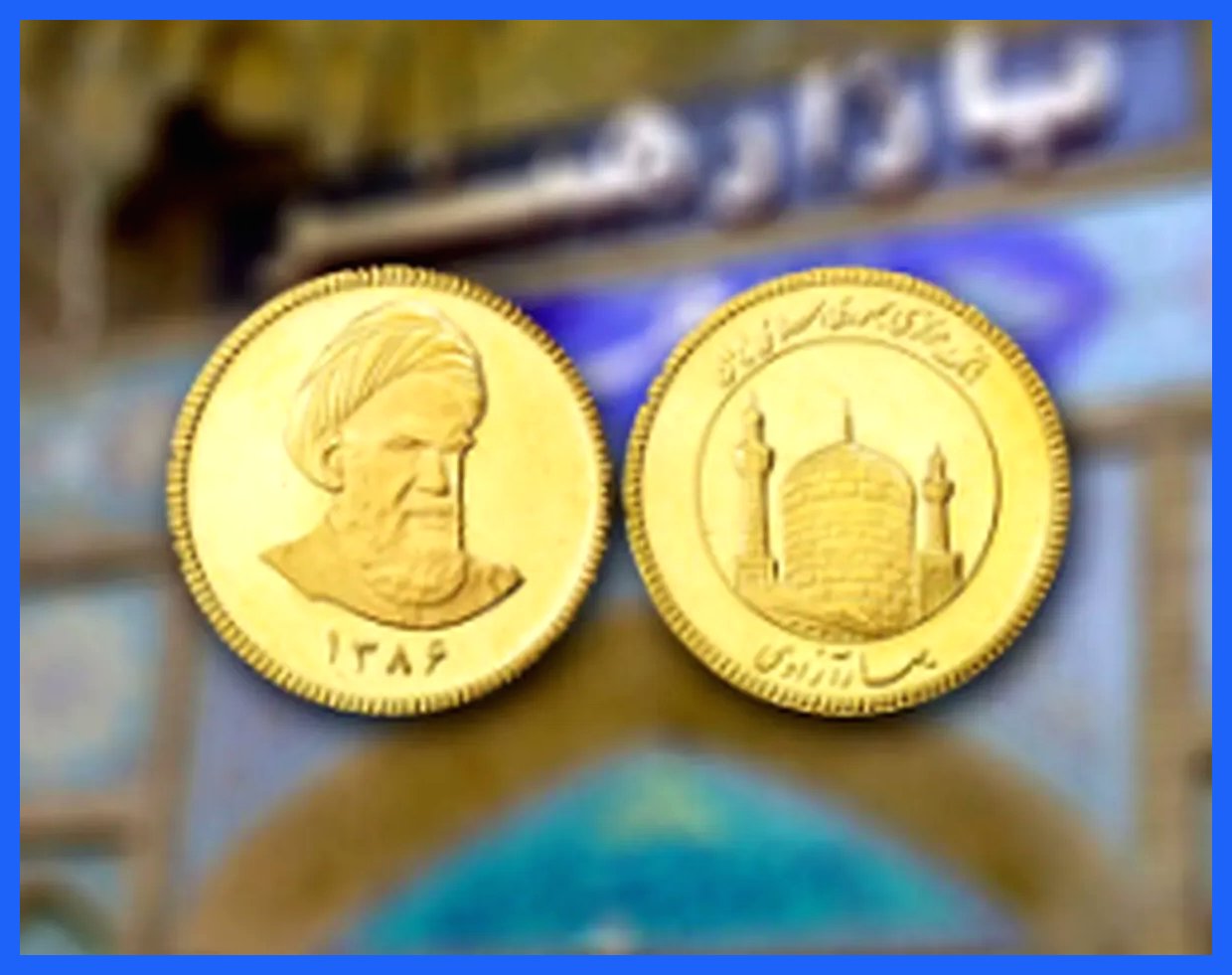 قیمت سکه گرمی در روز پنجشنبه 6 آذر 1404 اعلام شد