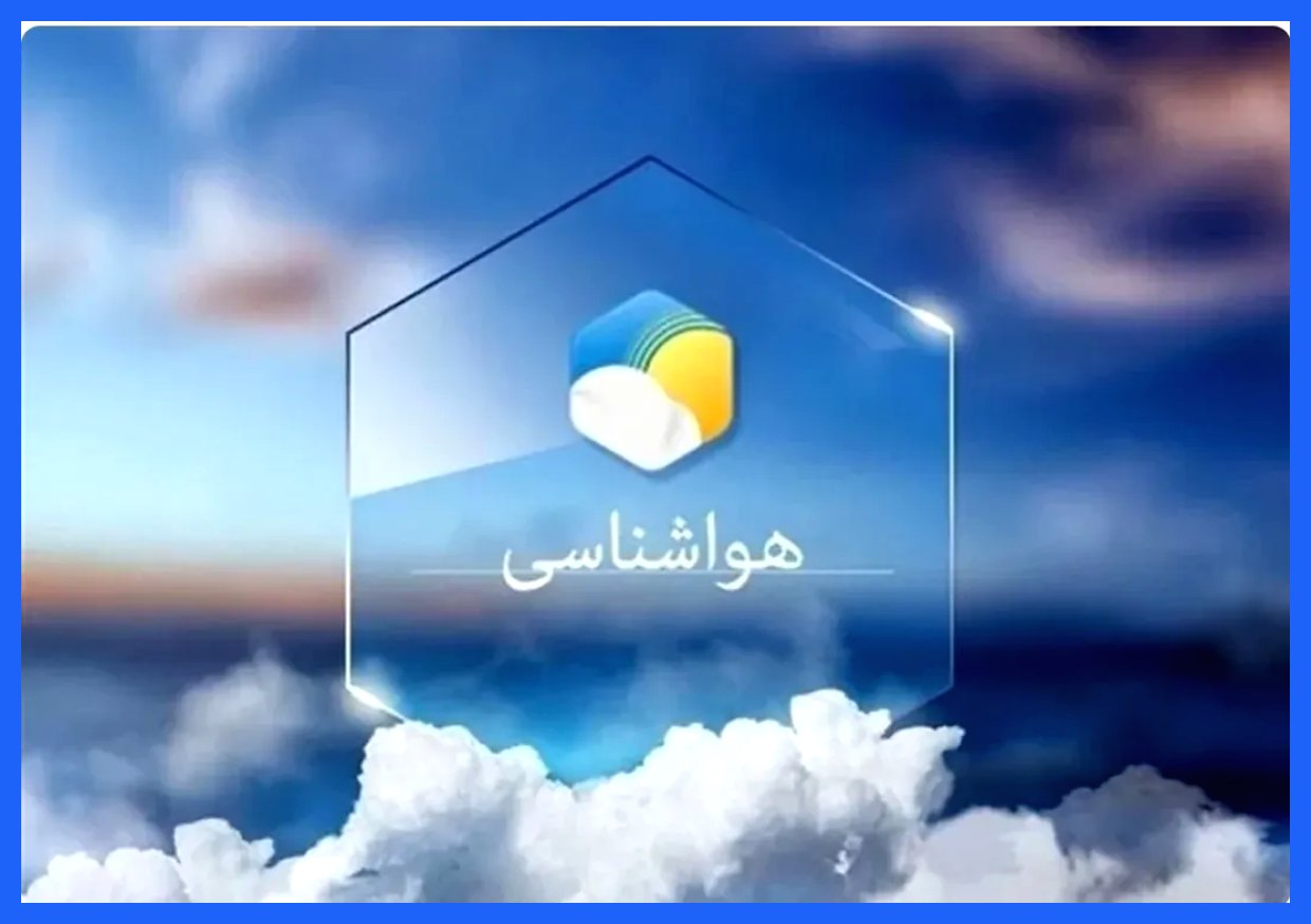 افزایش شدت بارش باران در ۲۴ استان کشور