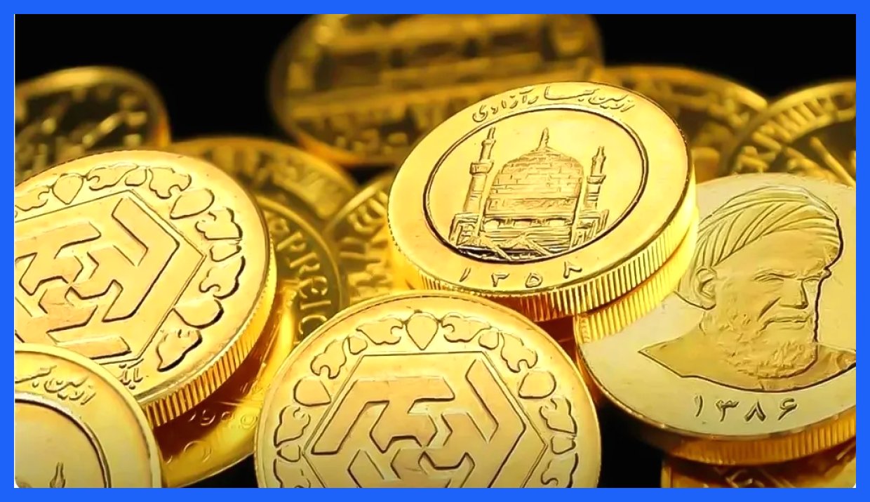 قیمت سکه پارسیان در روز یکشنبه ۱۶ آذر ۱۴۰۴ اعلام شد
