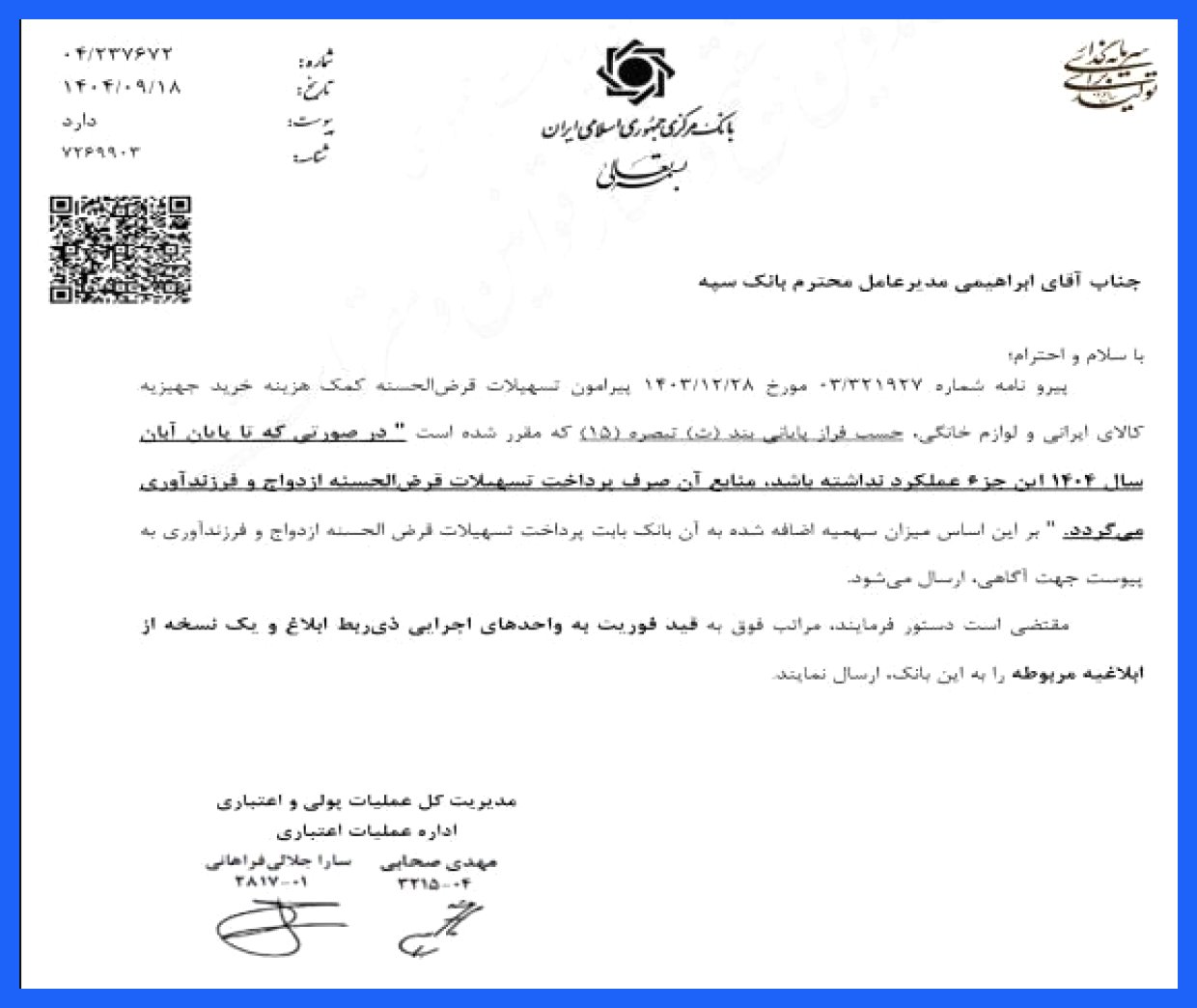 تازه‌ترین تصمیم بانک مرکزی درباره وام ازدواج و فرزندآوری برای متقاضیان تسهیلات بانکی