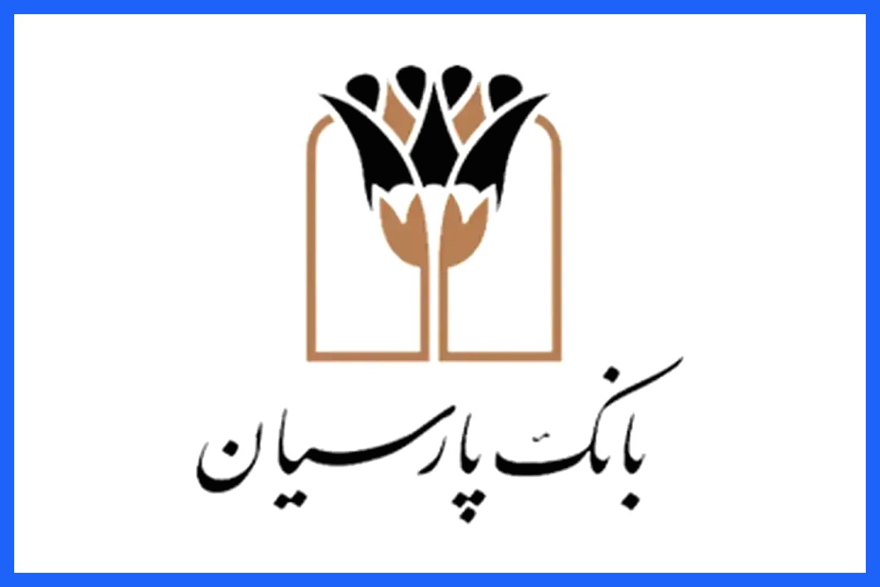 بانک پارسیان در مسیر پایداری مالی؛ از مدیریت دقیق منابع تا تامین نقدینگی شبکه بانکی