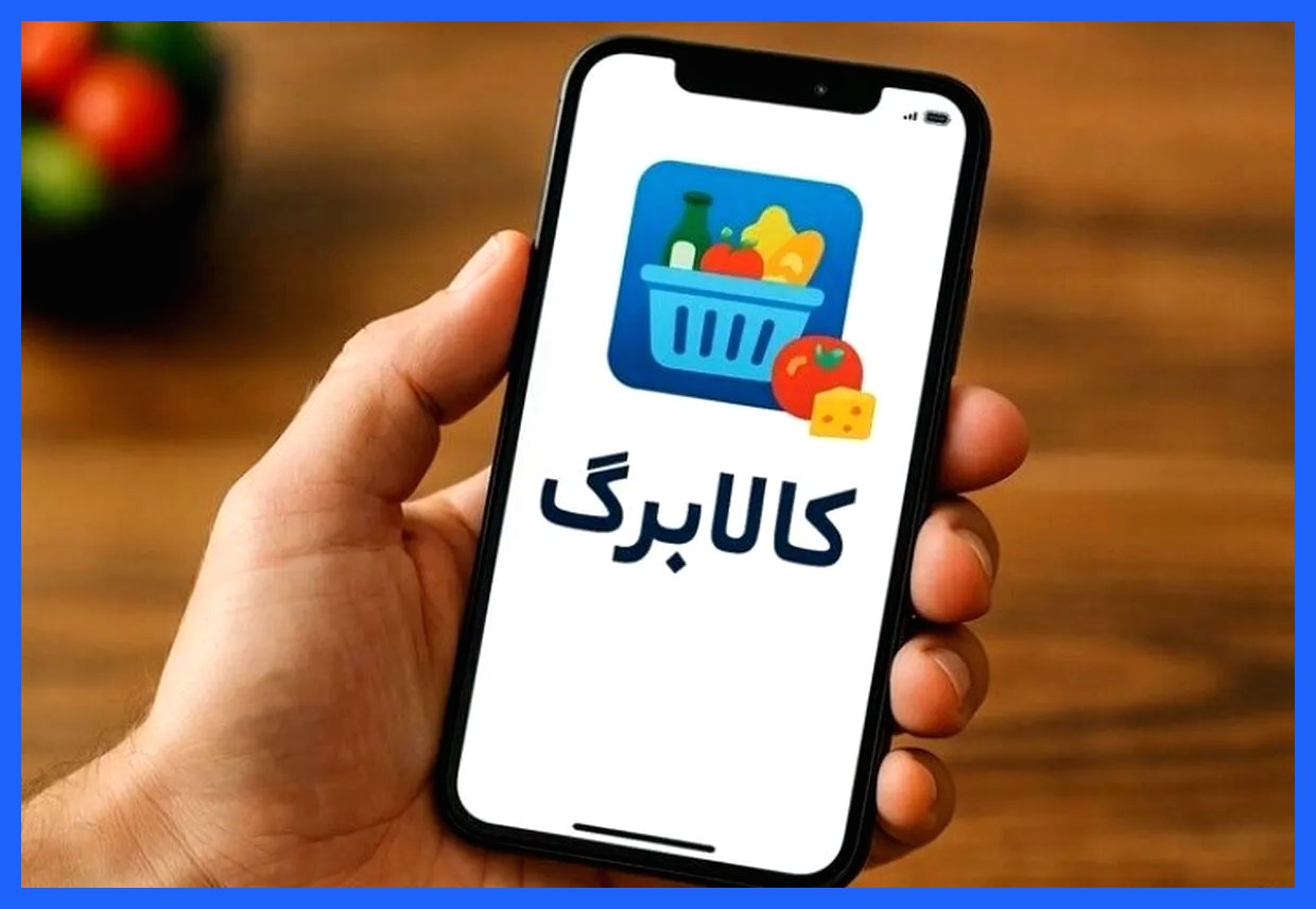 مرحله پنجم کالابرگ الکترونیکی به روز رسانی شد
