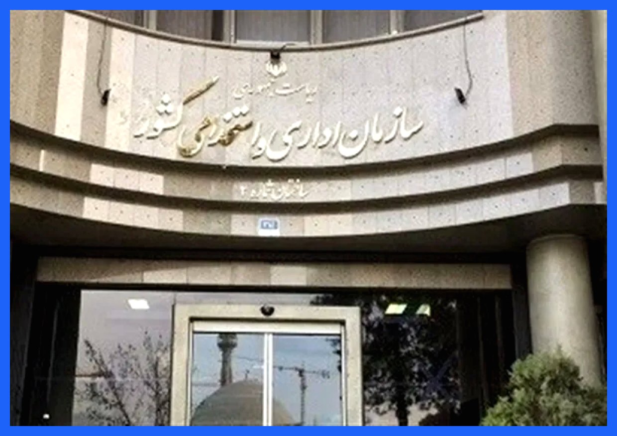 مهلت ثبت و تأیید اطلاعات حقوق و مزایا: از اول تا ۱۵ دی‌ماه