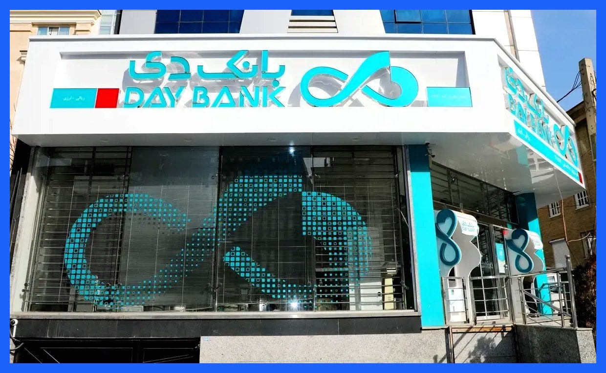 جهش ۲۲۳ درصدی درآمد تسهیلاتی بانک دی در هشت‌ماهه ۱۴۰۴