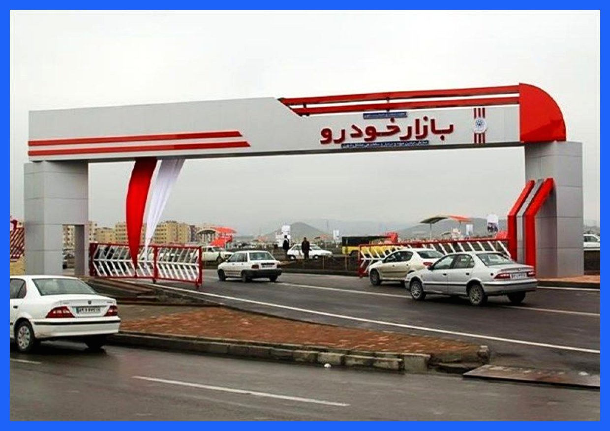 خودروها با دو قیمت متفاوت: یک بازی پرخطر بین کارخانه و بازار