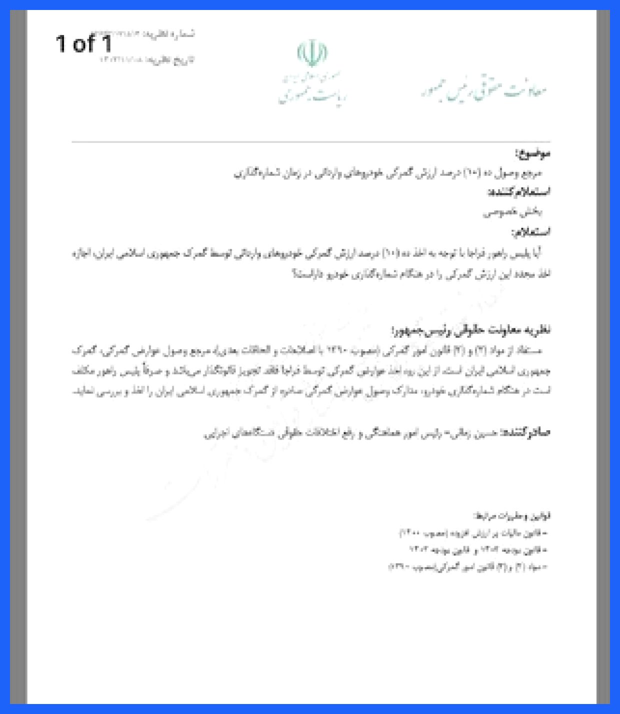 خبر مهم برای واردکنندگان خودرو