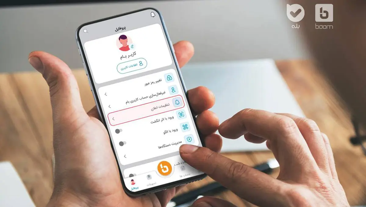 دریافت رمز یکبارمصرف بام و بام سازمانی از پیام‌رسان بله چگونه است؟