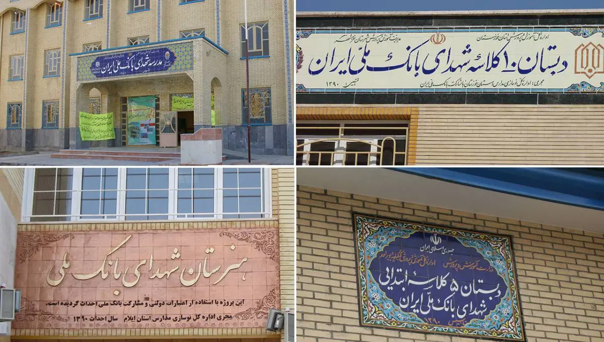 حمایت بانک ملی ایران از توسعه زیرساخت‌های آموزشی: ساخت بیش از ۱۳۵ مدرسه در مناطق محروم کشور