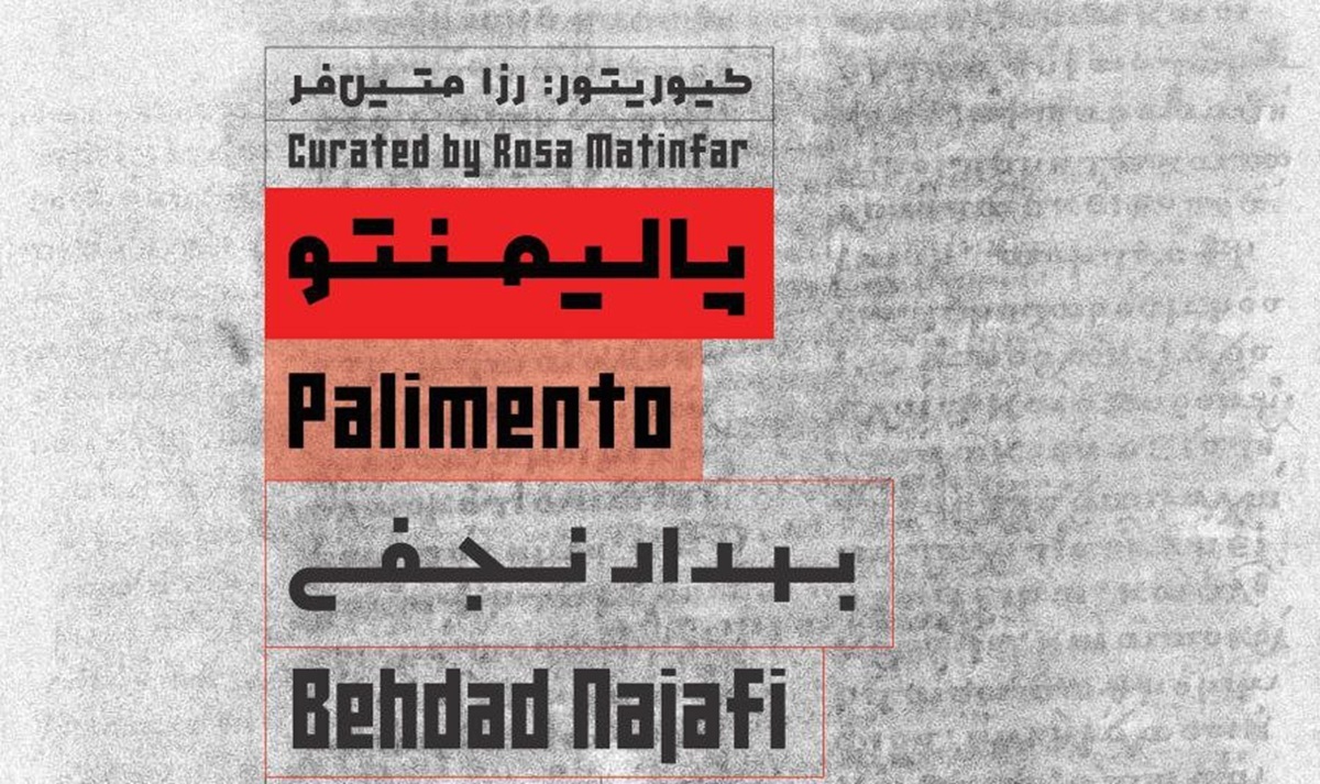 «پالیمنتو»؛ بررسی چندبعدی رسانه، حافظه و احساسات جمعی