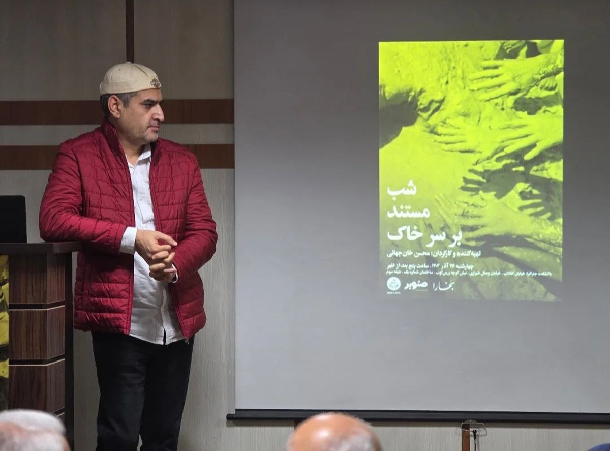 پخش فیلم «برسرخاک» محسن خان جهانی در شب محیط زیستی مجله بخارا