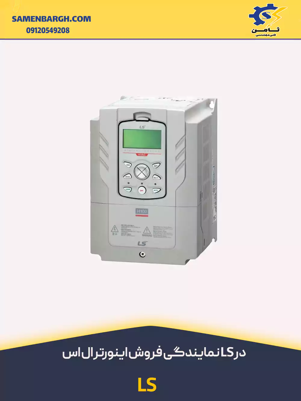 نمایندگی اینورتر ال اس LS