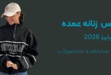 بورس اصلی دورس زنانه عمده