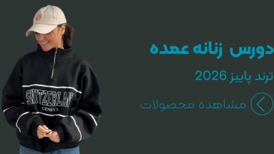 بورس اصلی دورس زنانه عمده