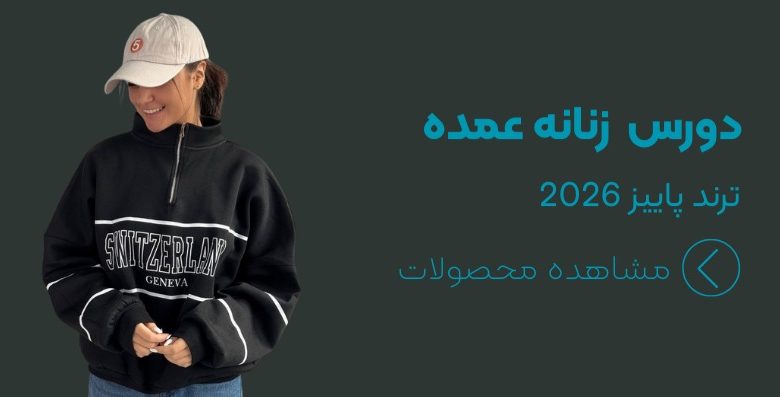 بورس اصلی دورس زنانه عمده