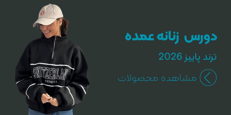 بورس اصلی دورس زنانه عمده