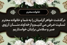 طرح تسلیت مادر  استوری و پست تسلیت مادر 