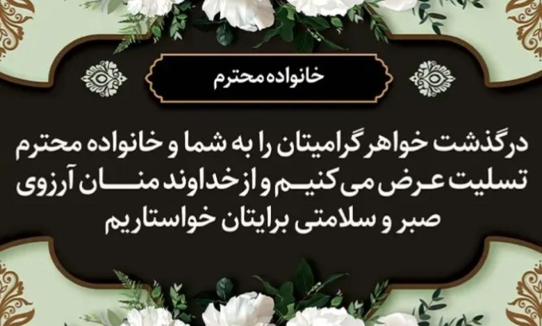 طرح تسلیت مادر استوری و پست تسلیت مادر