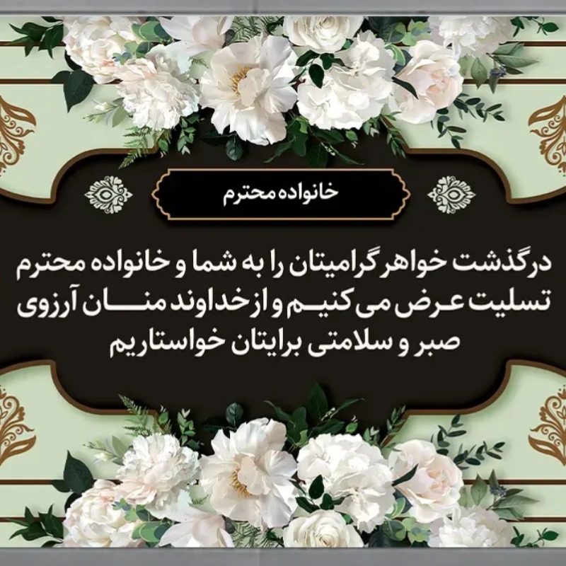 طرح تسلیت مادر  استوری و پست تسلیت مادر 