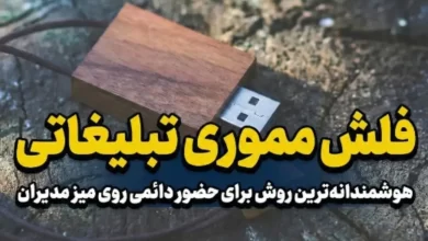 فلش تبلیغاتی