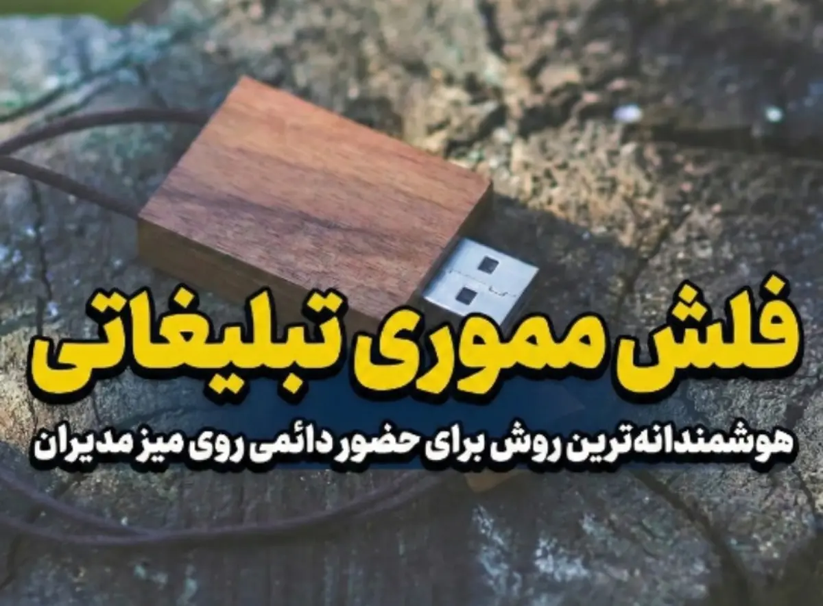 فلش تبلیغاتی