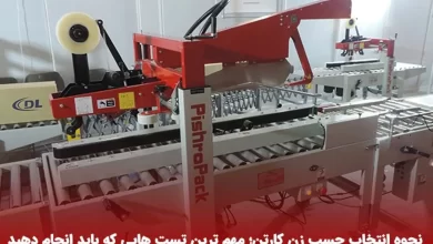 خرید کارتن چسب زن