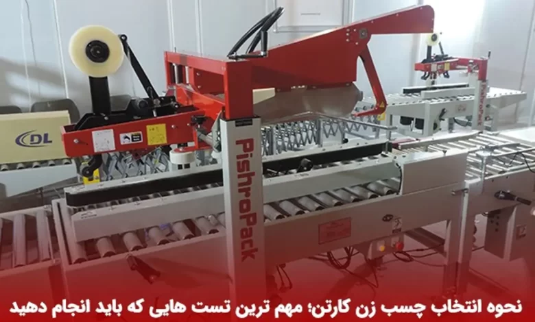 خرید کارتن چسب زن