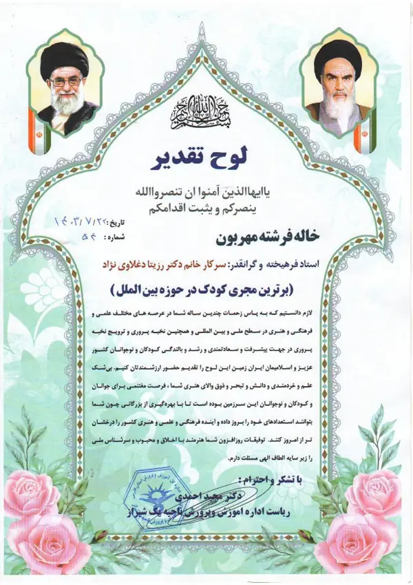 رزیتا دغلاوی نژاد