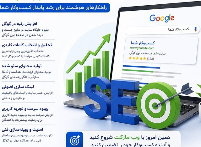 فاکتورهای سئو و بهینه سازی سایت