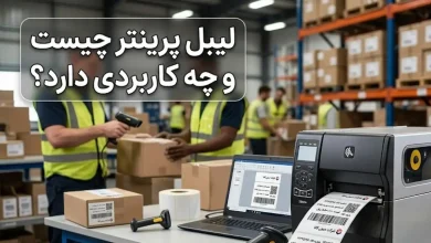 لیبل پرینتر چیست و چه کاربردی دارد؟لیبل پرینتر چیست و چه کاربردی دارد؟
