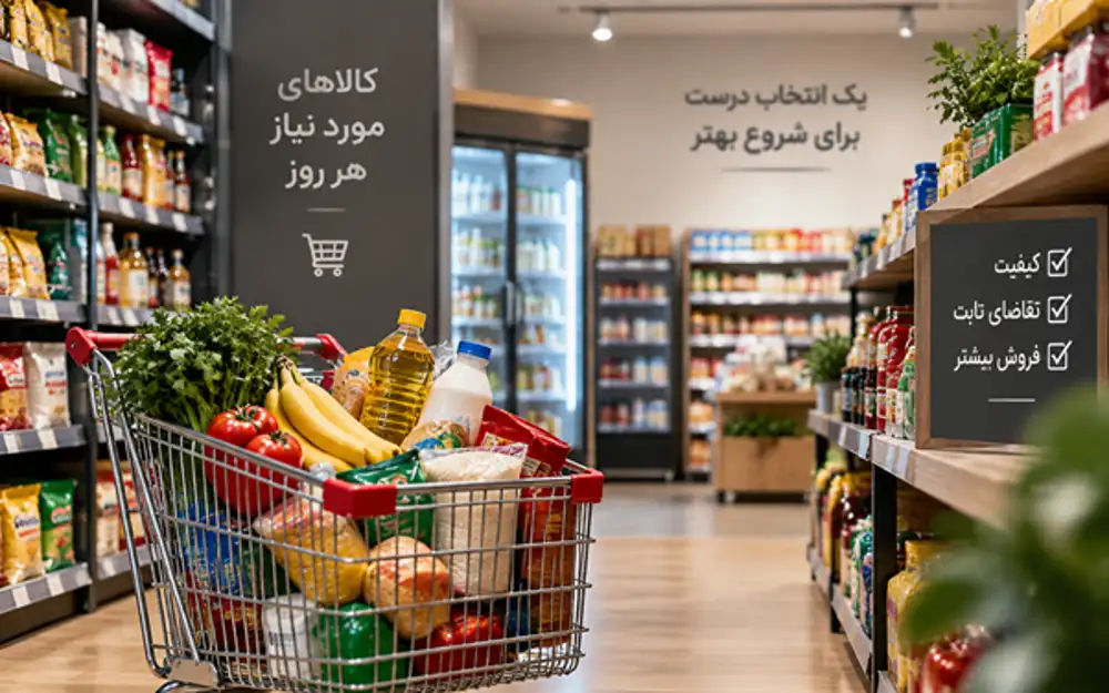 کالاهای پر تقاضا