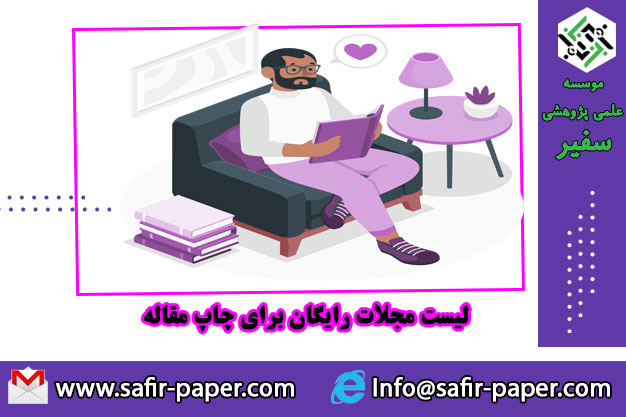 چاپ مقاله ISI و JCR در مجلات معتبر