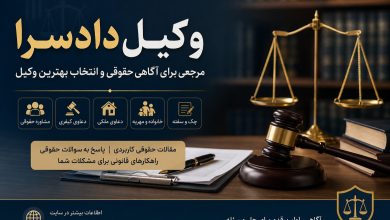 وکیل دادسرا