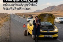 امداد خودرو اتوبان ساوه همدان