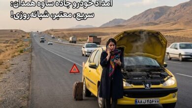 امداد خودرو اتوبان ساوه همدان