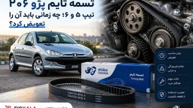 تسمه تایم پژو 206 تیپ 5 و 6