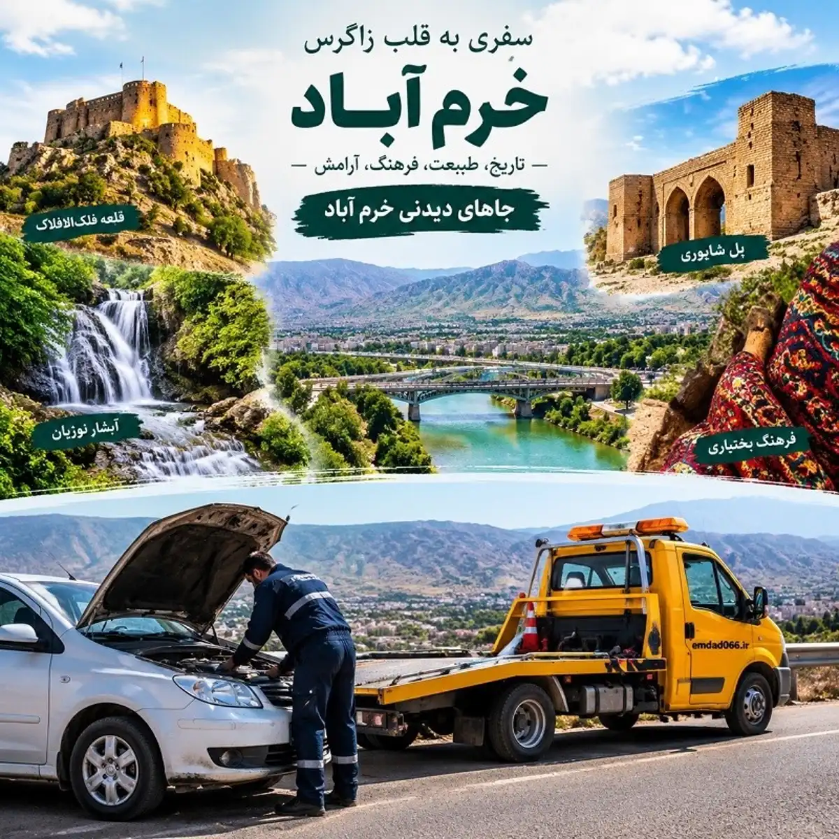 جاهای دیدنی خرم آباد